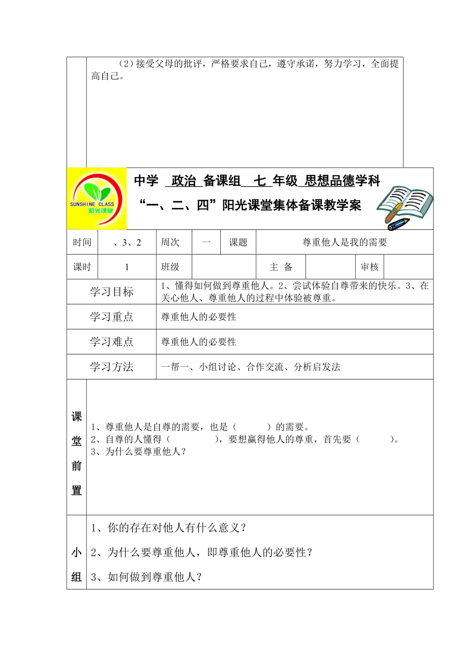 人教版初中思想品德七级下册全册学案　全册.doc_第3页