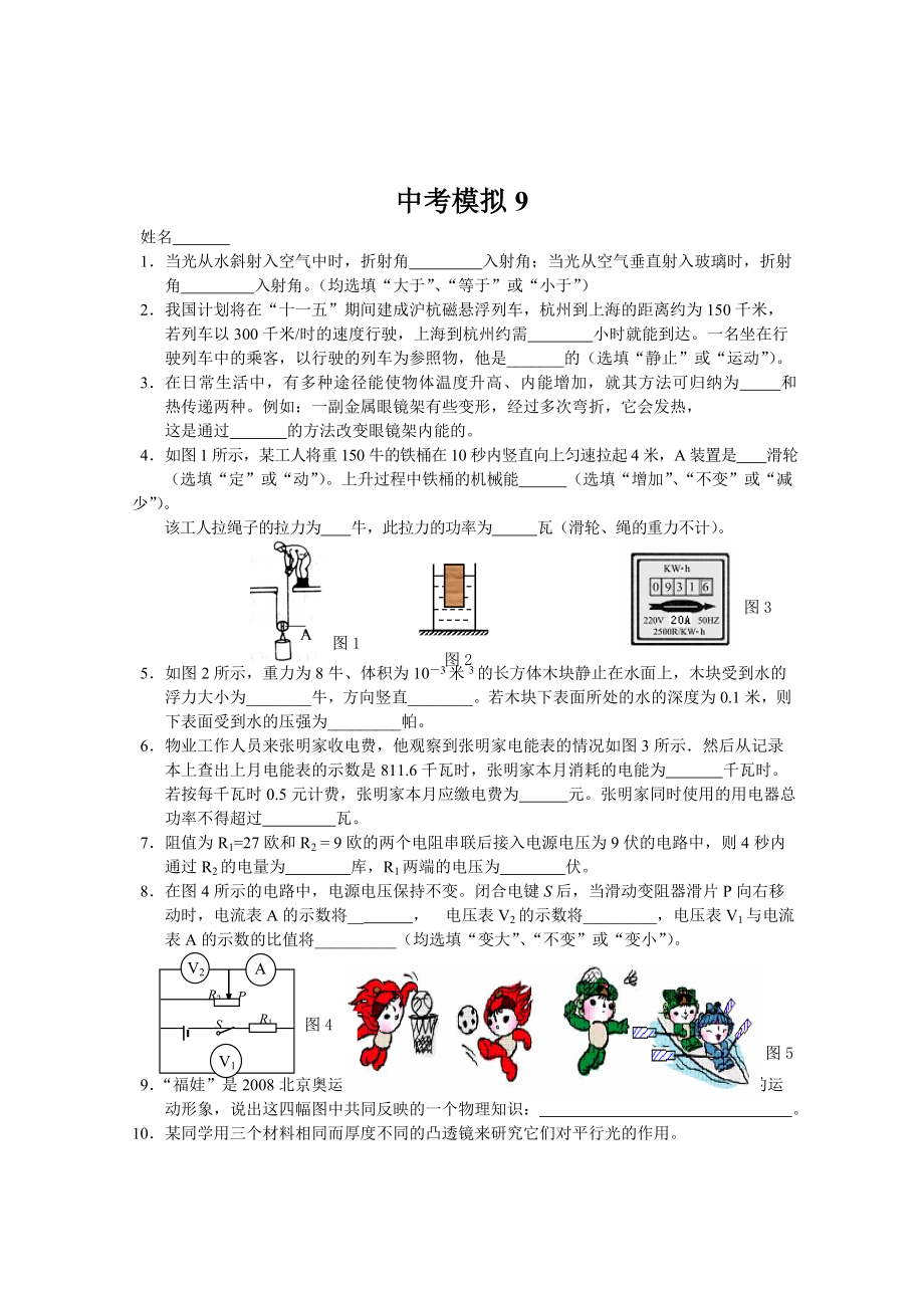 黄埔中考物理模拟试题9.doc_第1页