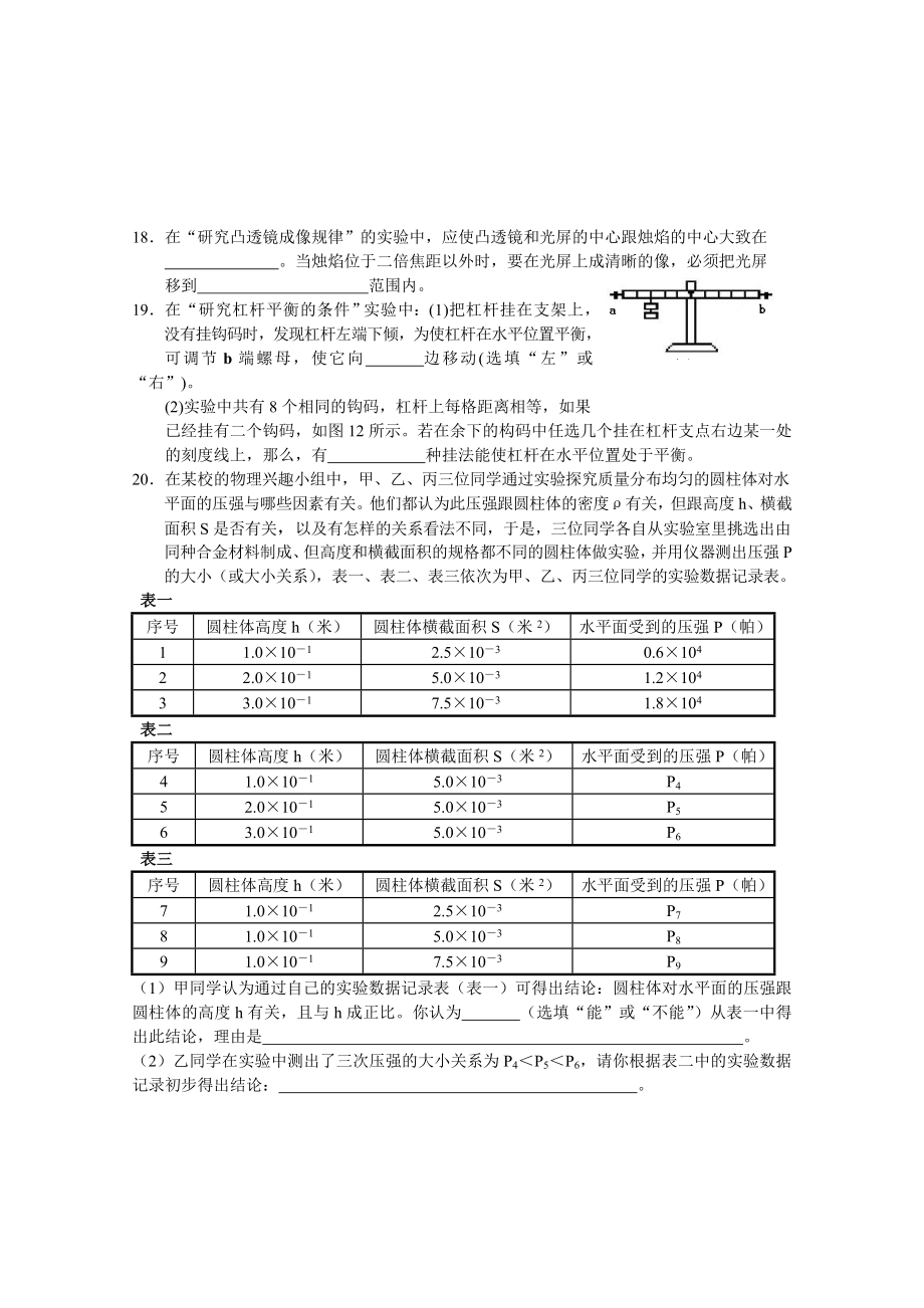 黄埔中考物理模拟试题9.doc_第3页