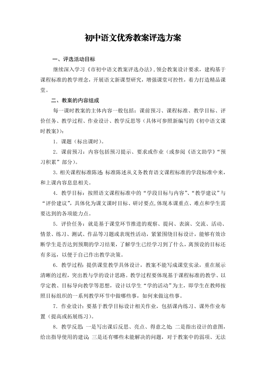 初中语文优秀教案评选方案.doc_第1页