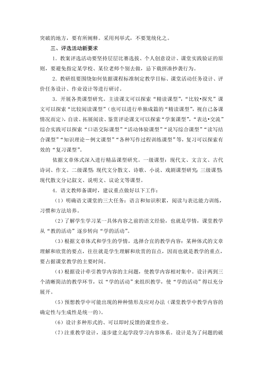 初中语文优秀教案评选方案.doc_第2页