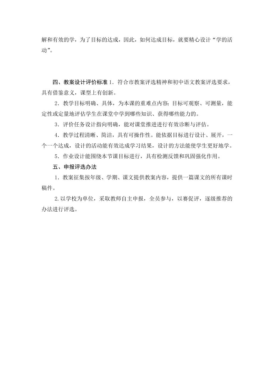 初中语文优秀教案评选方案.doc_第3页