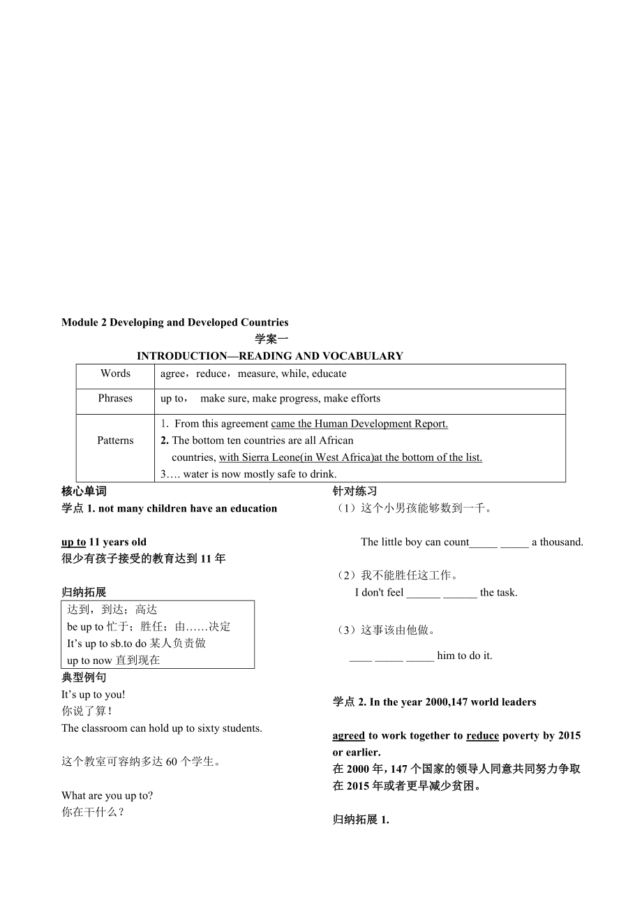 外研版必修三module2同步讲练[宝典].doc_第1页