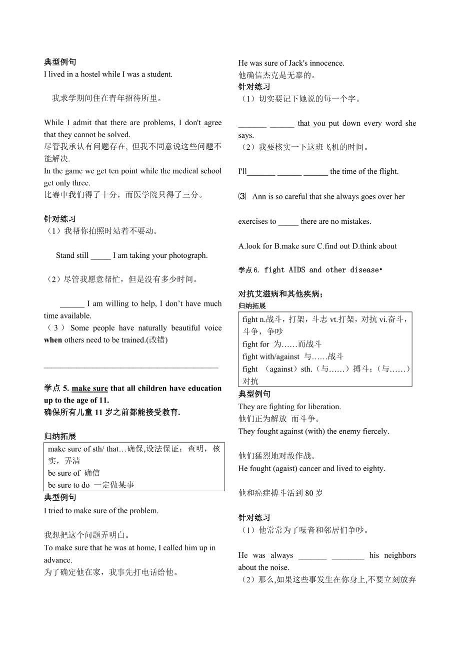 外研版必修三module2同步讲练[宝典].doc_第3页