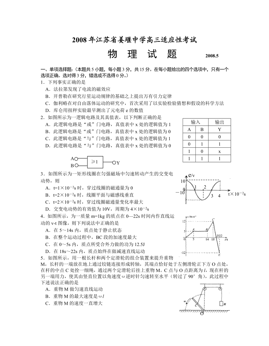 姜堰中学高三第三次模拟考试物理试题.doc_第1页