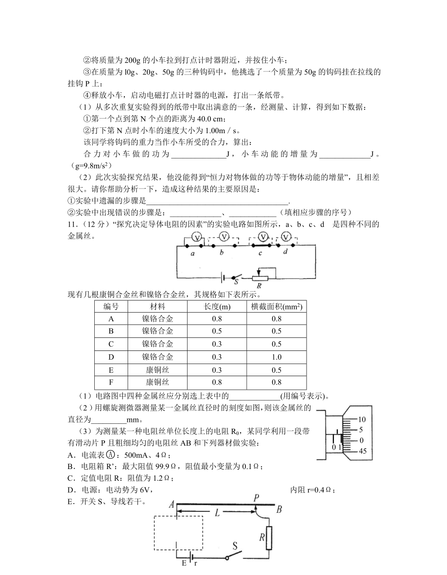 姜堰中学高三第三次模拟考试物理试题.doc_第3页