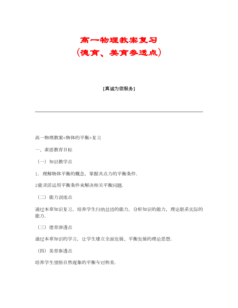 高一物理教案复习 (德育、美育参透点).doc_第1页