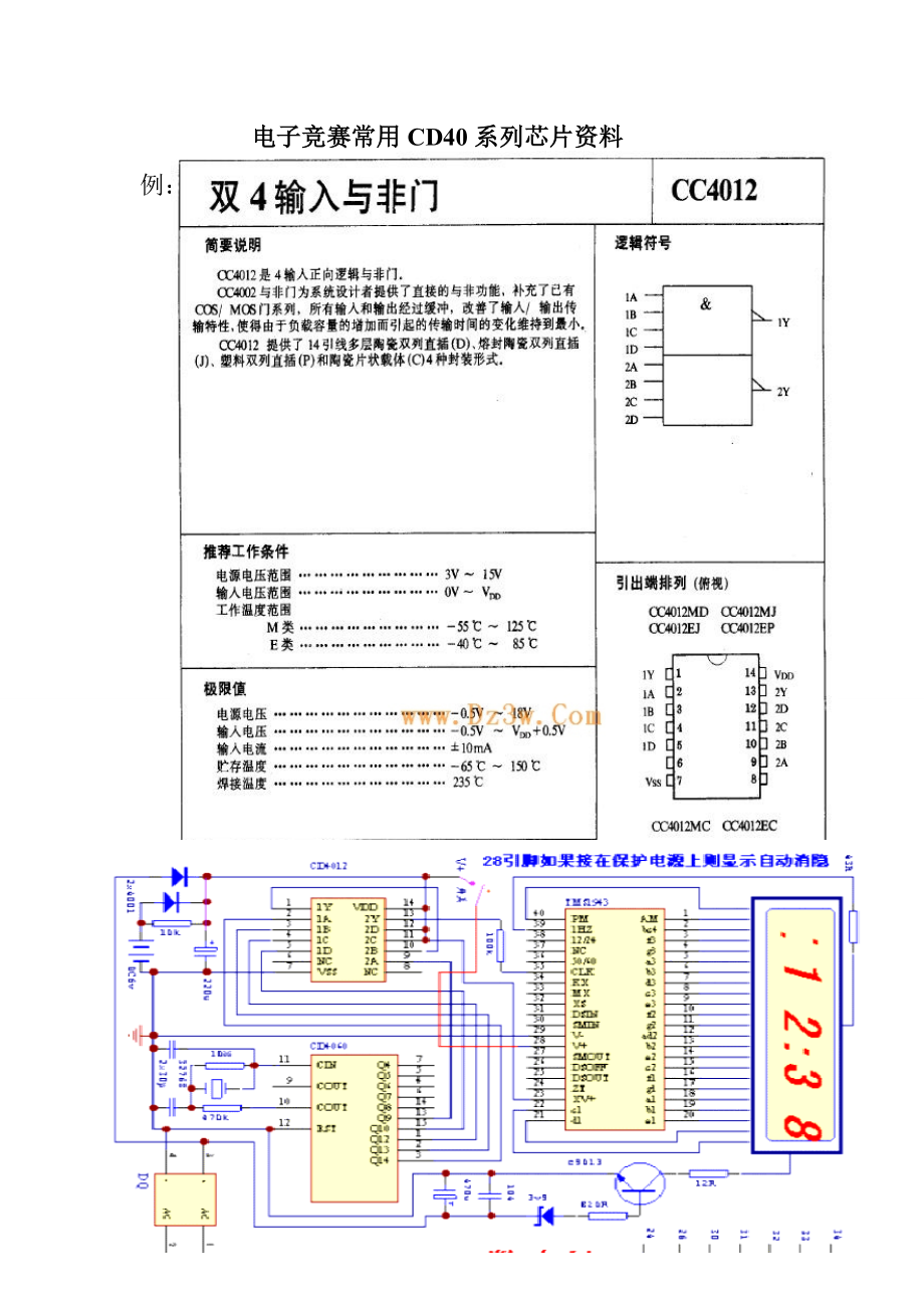 电子竞赛常用CD40系列芯片资料要点.doc_第3页