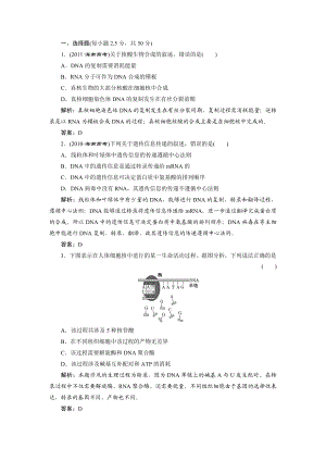 高一生物人教版必修二名师课堂阶段检测：第四章 基因的表达 Word版含解析.doc