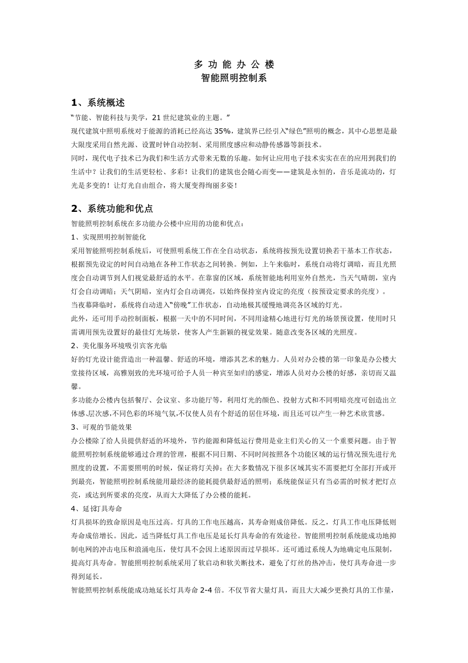 多功能办公楼智能照明控制系统方案资料.doc_第2页