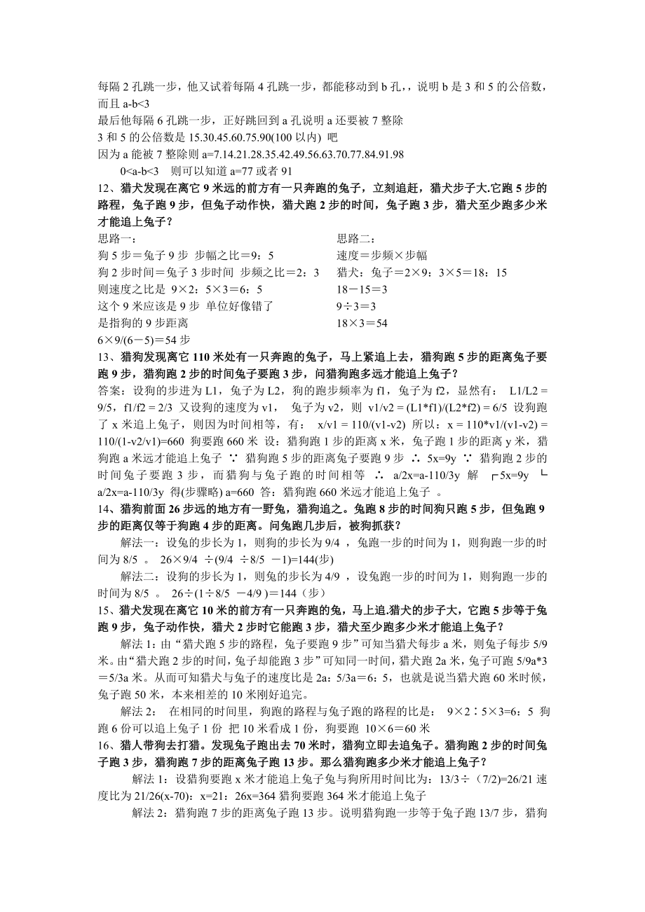 猎狗追兔练习题及解题思路.doc_第3页