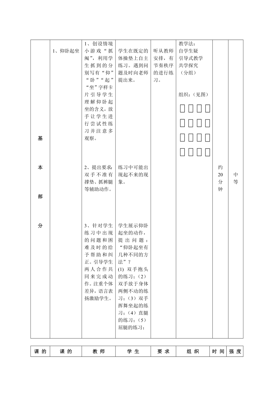 小学体育课《仰卧起坐》教案（水平二）.doc_第2页