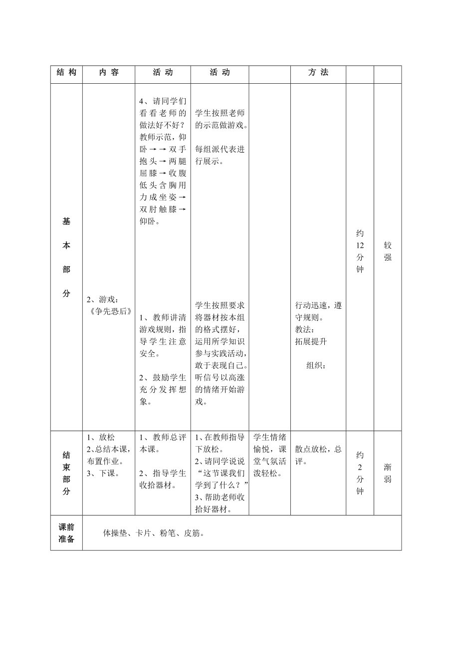 小学体育课《仰卧起坐》教案（水平二）.doc_第3页