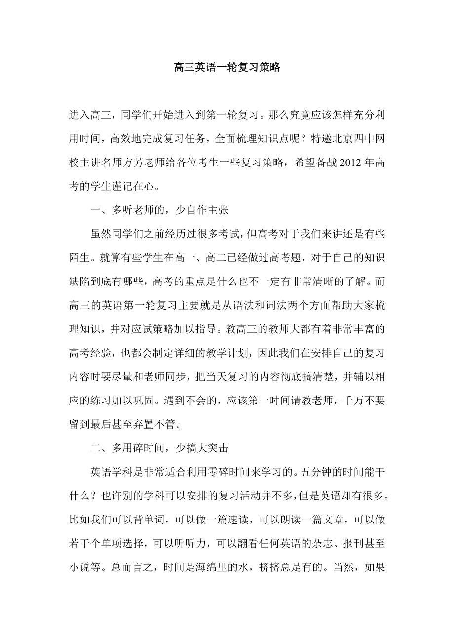 高三英语一轮复习策略.doc_第1页