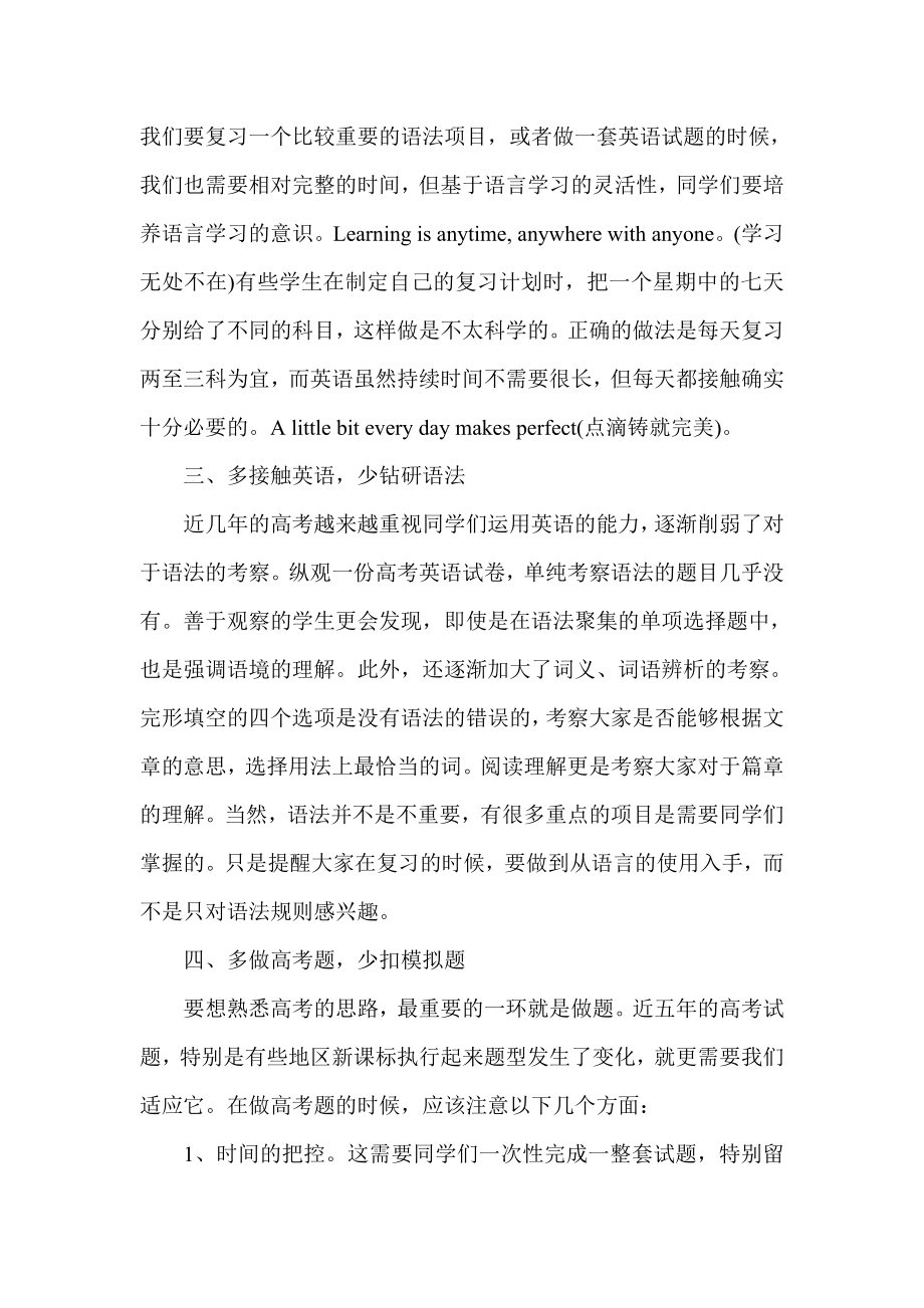 高三英语一轮复习策略.doc_第2页