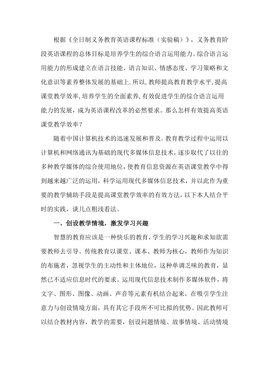 发挥多媒体信息技术的优势提高英语课堂教学效率.doc_第2页