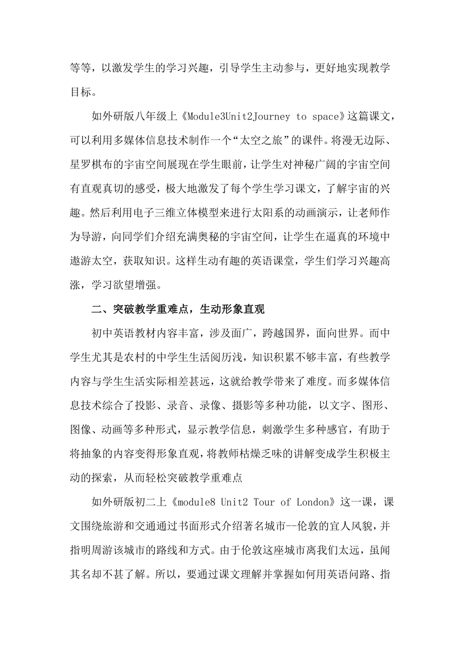 发挥多媒体信息技术的优势提高英语课堂教学效率.doc_第3页