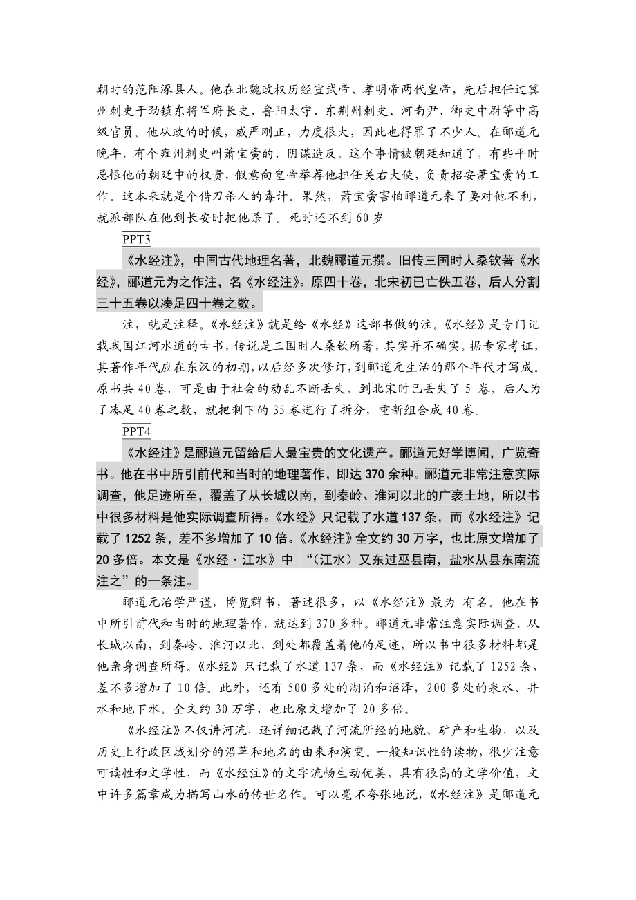 苏教版初中语文七级上册《三峽》教案　第一课时.doc_第2页