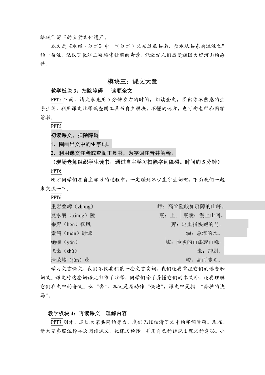苏教版初中语文七级上册《三峽》教案　第一课时.doc_第3页