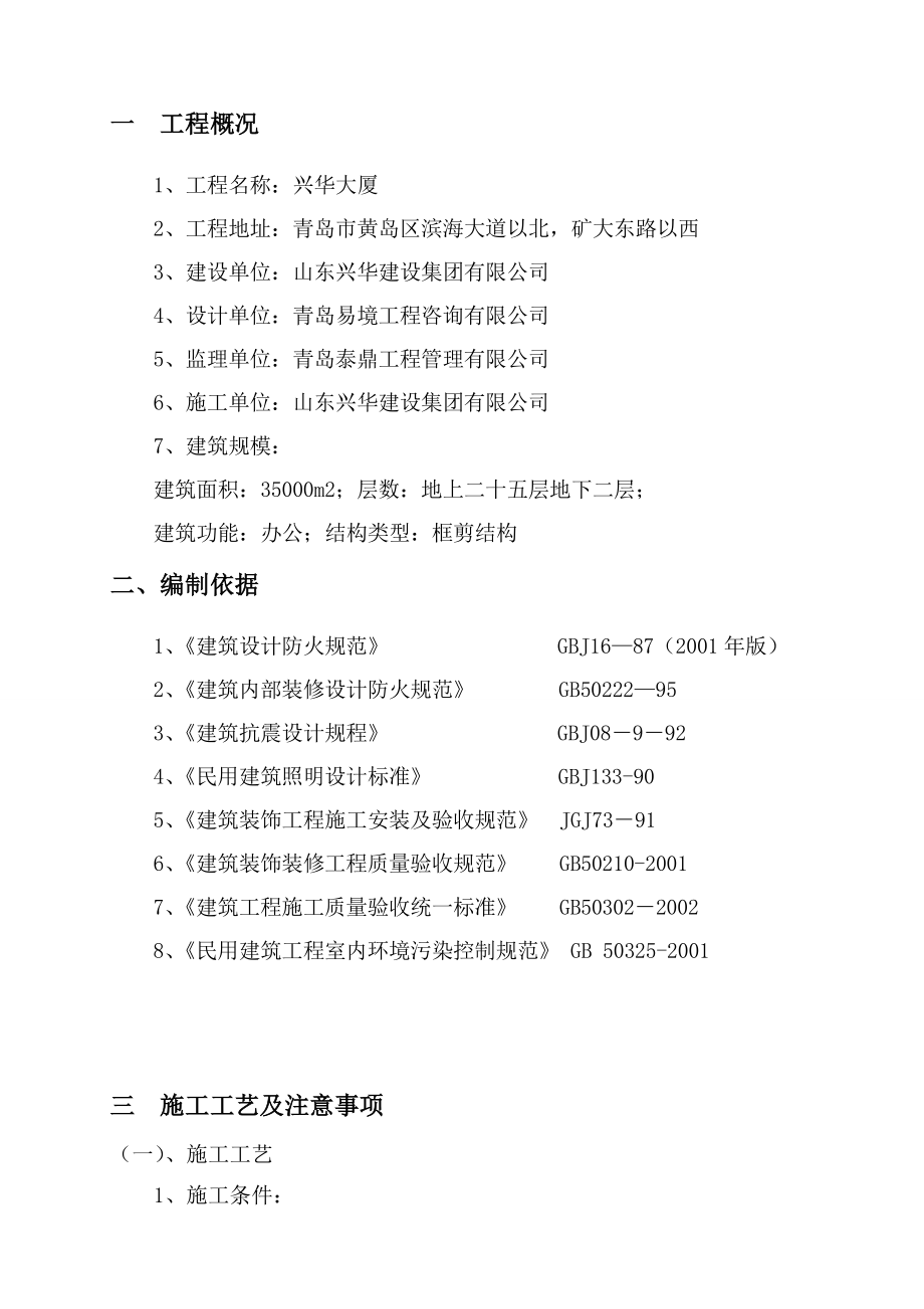 吊顶施工方案方案资料.doc_第3页