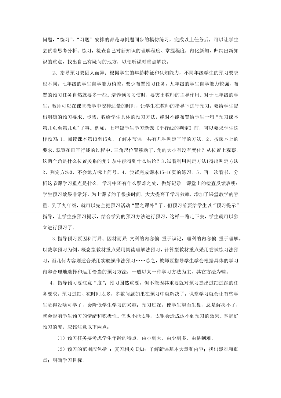 人教版初中数学教学论文《指导学生搞好预习提高课堂教学效率》.doc_第2页