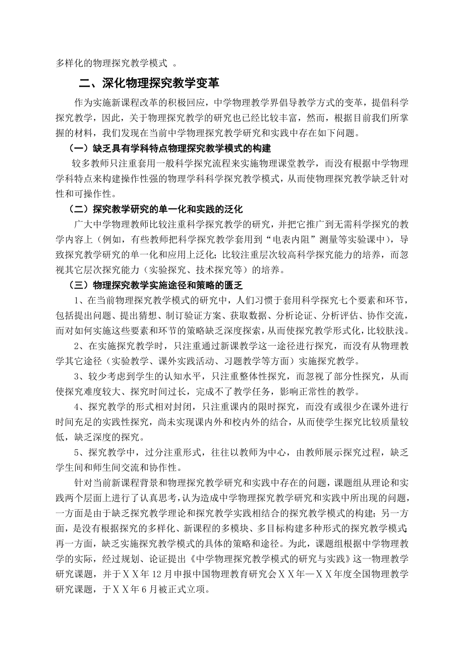 中学物理探究教学模式的研究与实践课题研究报告.doc_第2页