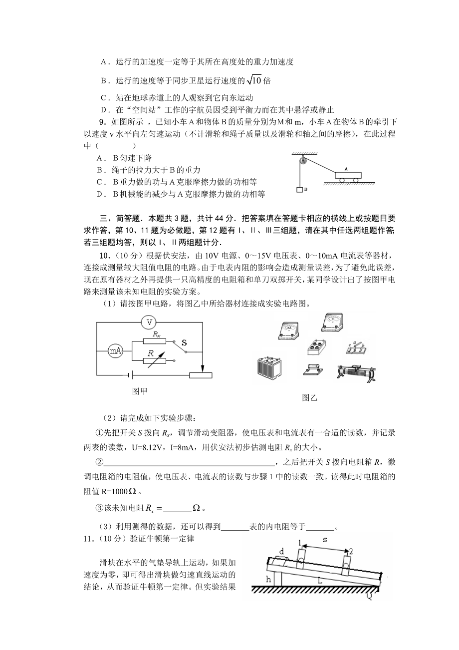 扬州第四次高三教学调研测试试卷物理.doc_第3页