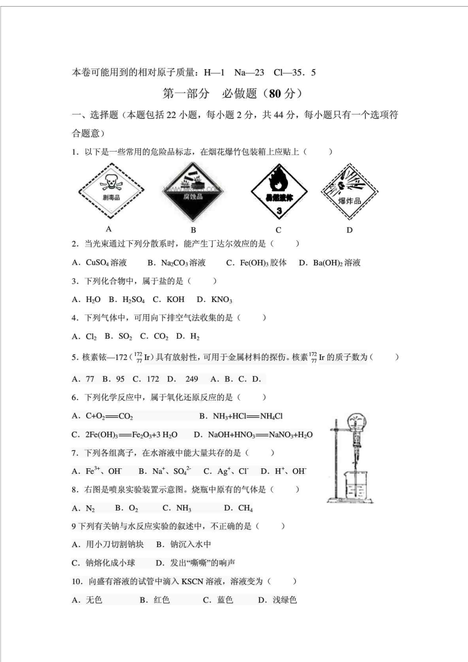 湖南省普通高中学业水平考试试卷(化学含答案).doc_第2页