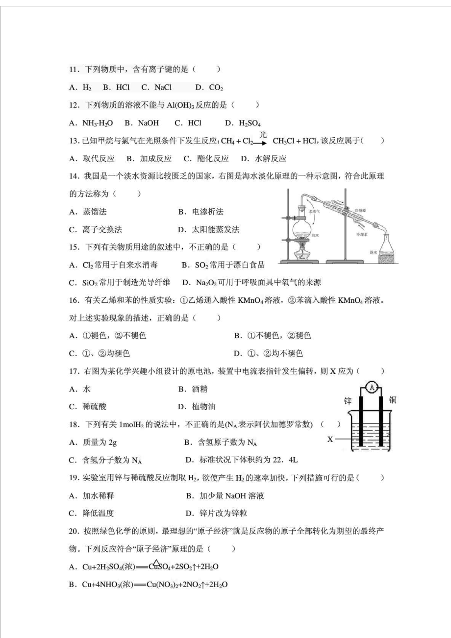 湖南省普通高中学业水平考试试卷(化学含答案).doc_第3页