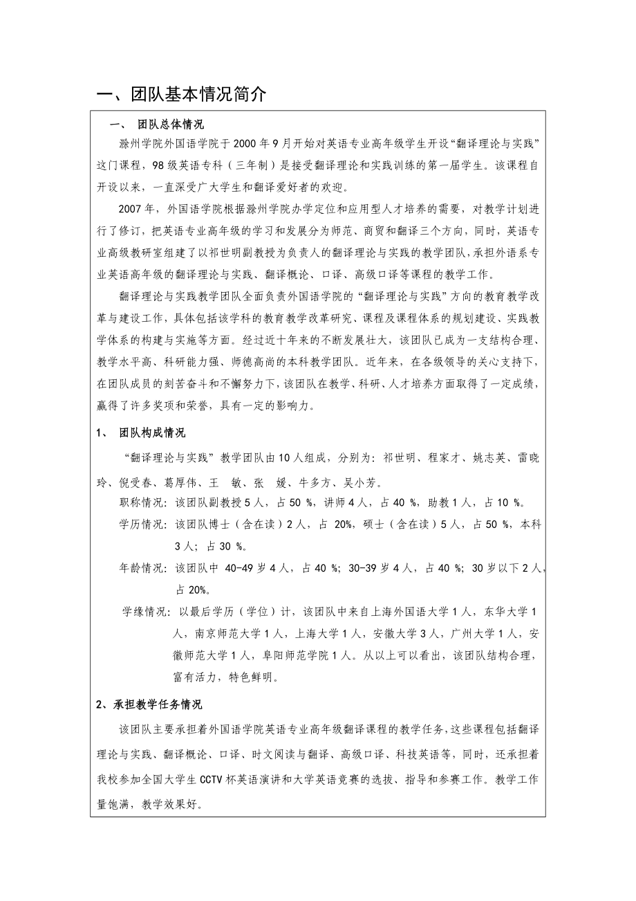 翻译理论与实践校级教学团队.doc滁州学院外国语学院.doc_第2页