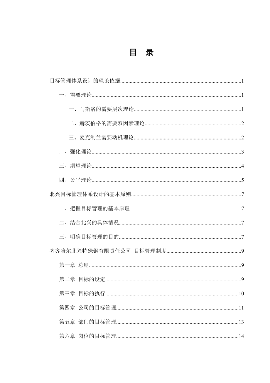 目标管理体系设计方案.doc_第2页