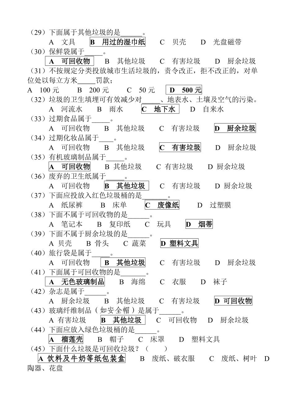 广州市城市垃圾分类知识竞赛题及答案.doc_第3页