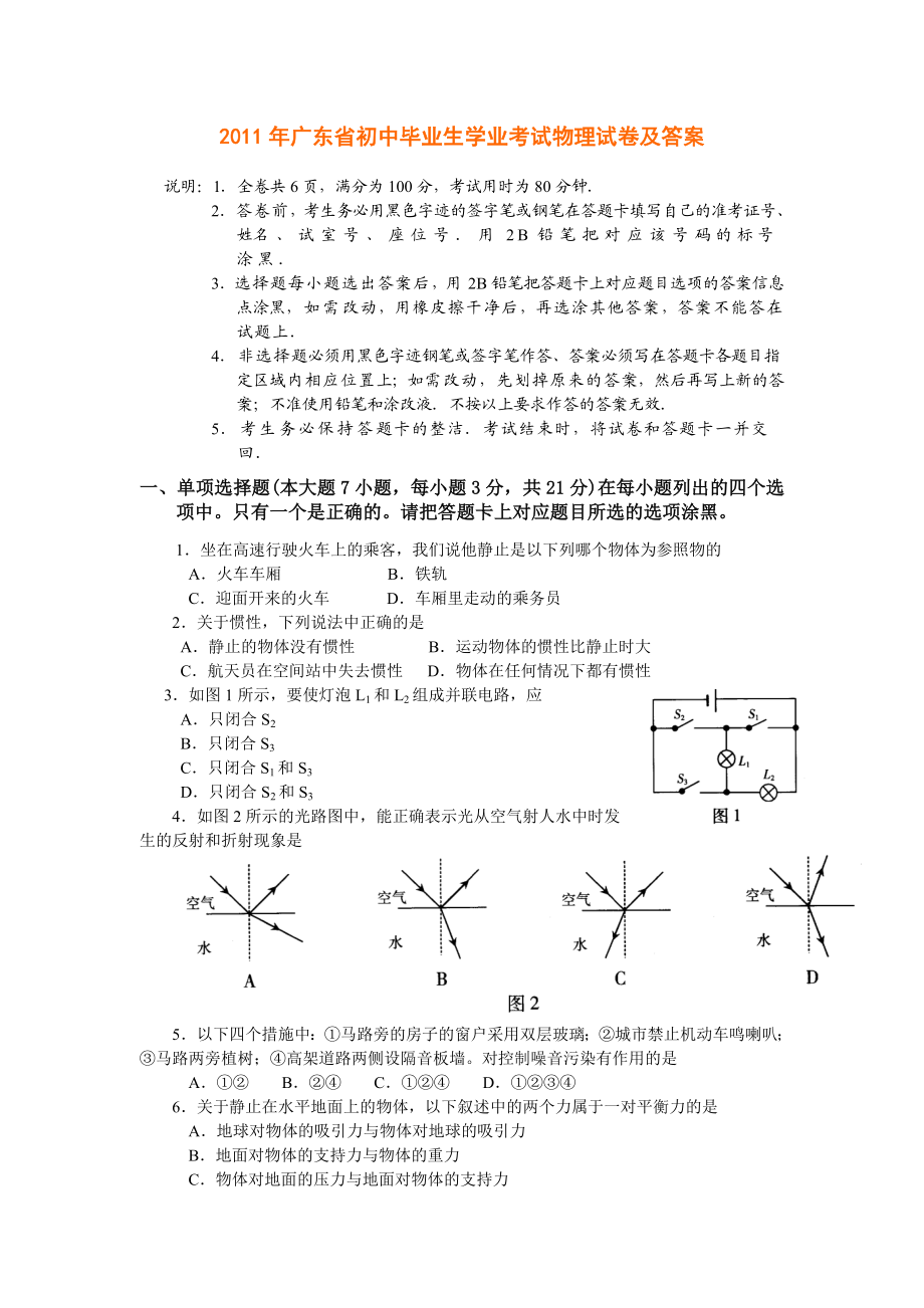 广东省初中毕业生学业考试物理试卷及答案.doc_第1页
