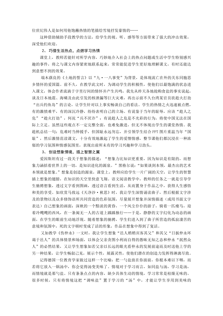 初中语文教学论文：营造愉悦氛围 开启高效之门.doc_第2页