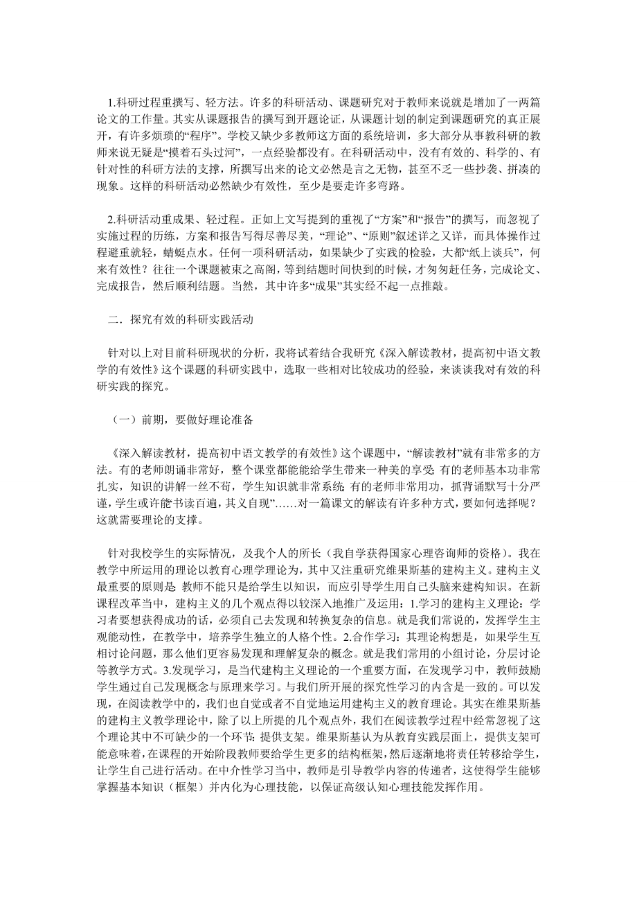 初中语文教师有效进行教育科研活动的策略.doc_第2页