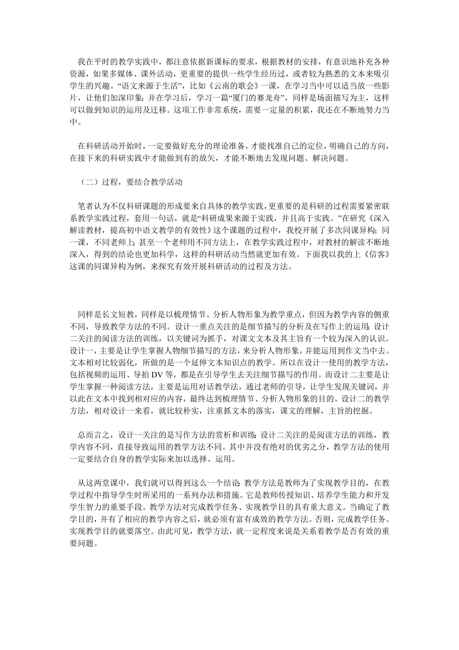 初中语文教师有效进行教育科研活动的策略.doc_第3页
