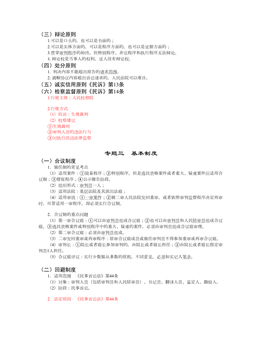 系统强化班民诉法(郭翔).doc_第2页