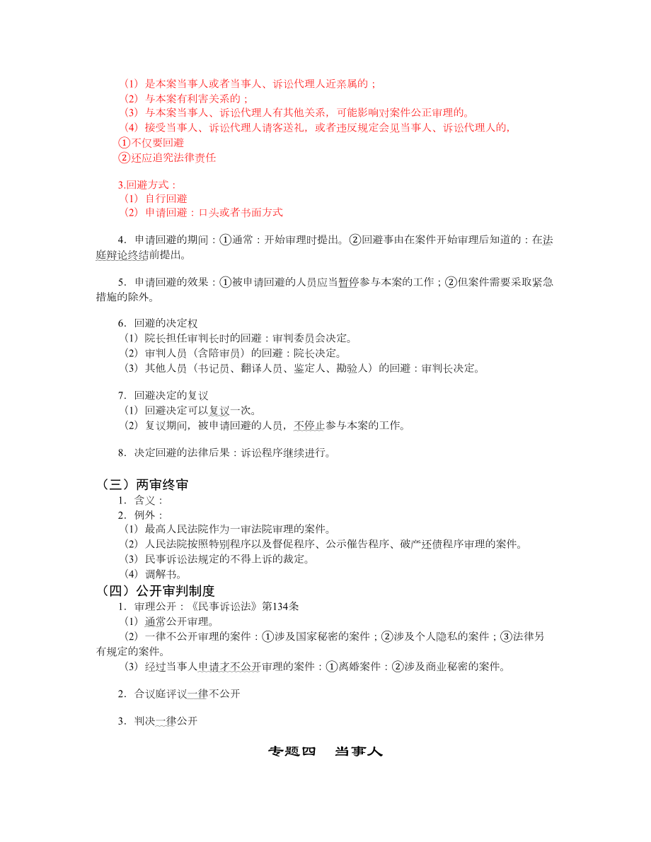 系统强化班民诉法(郭翔).doc_第3页