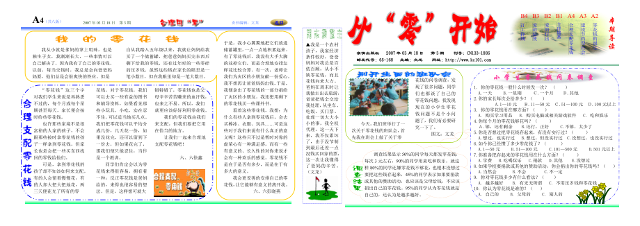 全国中小学电脑制作活动电子报刊从零开始.doc_第1页