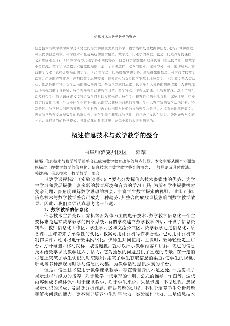 信息技术与数学教学的整合.doc_第1页