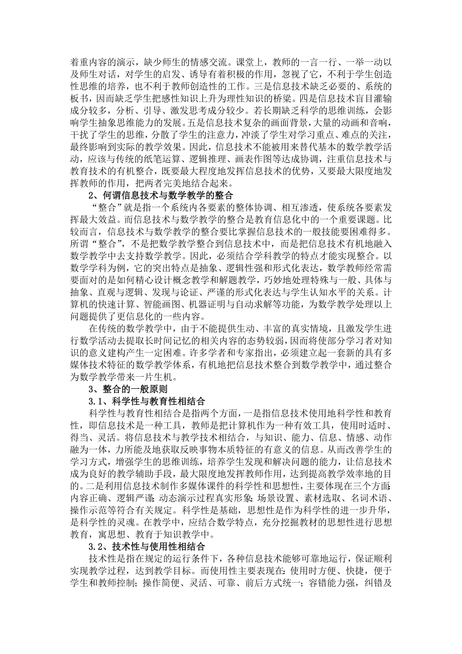 信息技术与数学教学的整合.doc_第2页