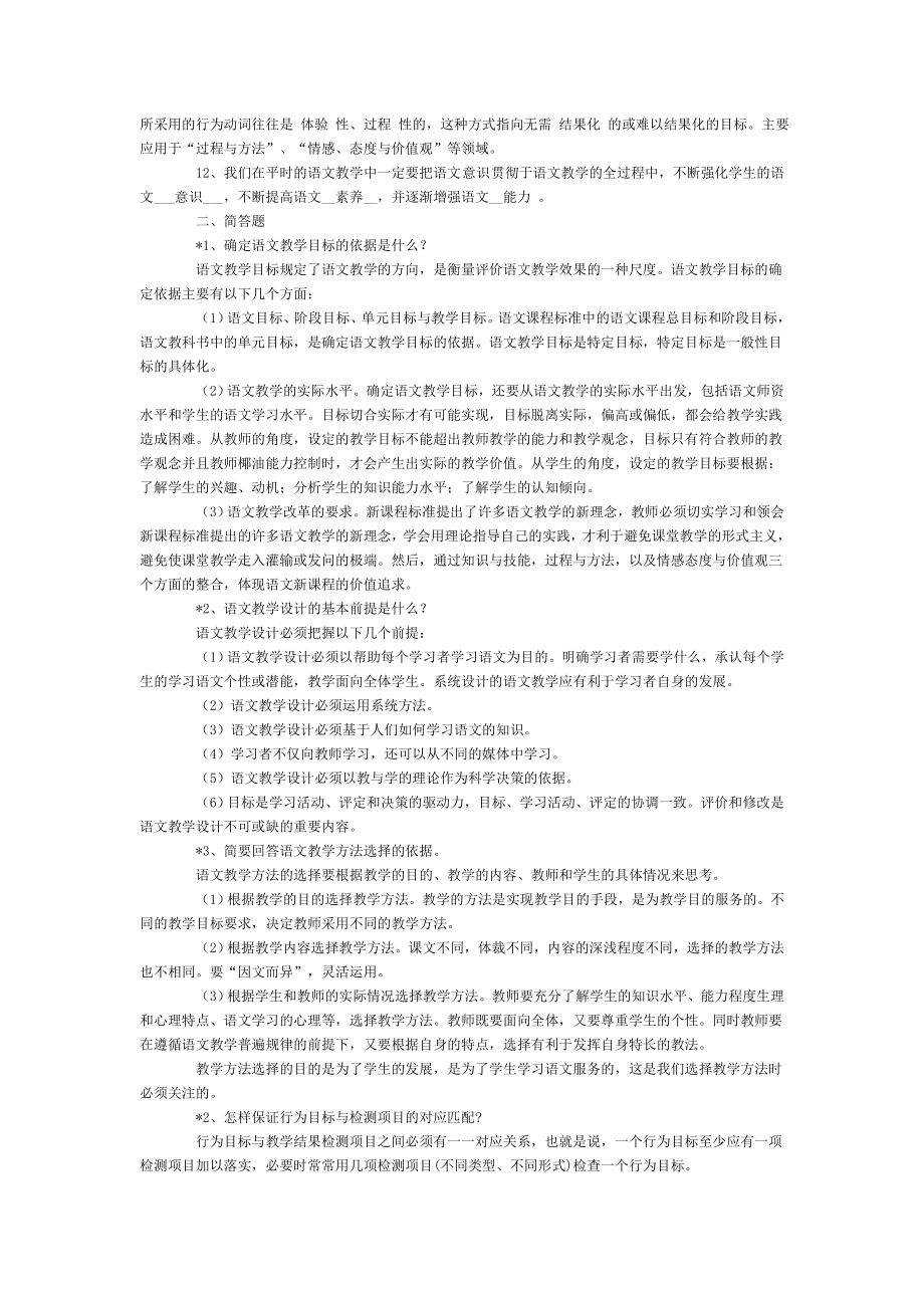 初中语文课堂教学设计和案例分析.doc_第2页