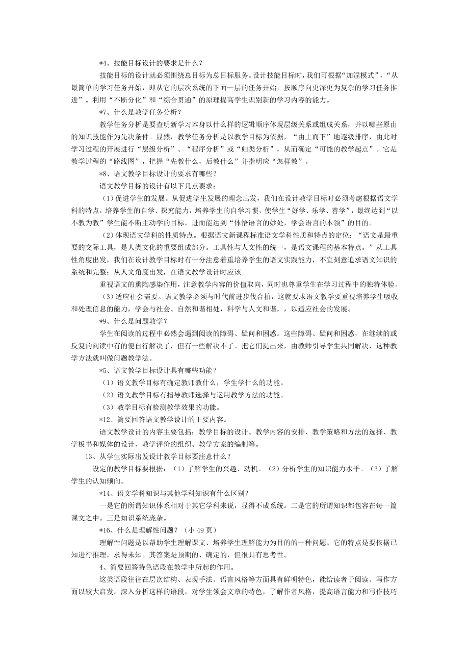 初中语文课堂教学设计和案例分析.doc_第3页