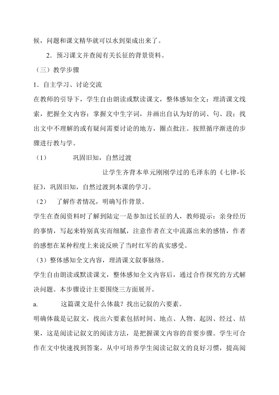 苏教版初中语文八级上册《老山界》教案　.doc_第2页