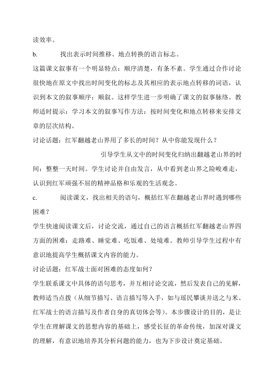 苏教版初中语文八级上册《老山界》教案　.doc_第3页