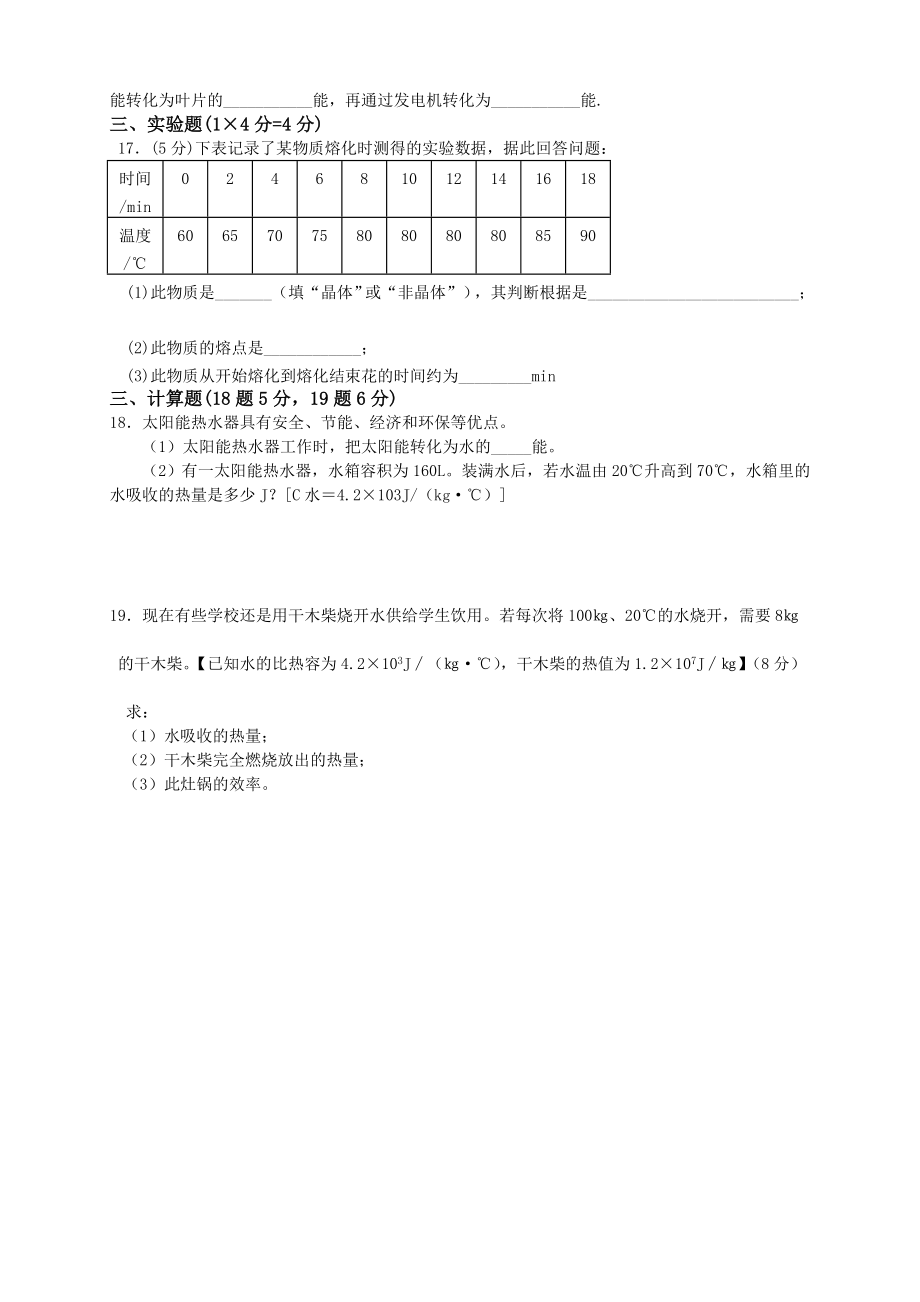 初中物理总温习《热学》综合测试题[1][整理版].doc_第3页