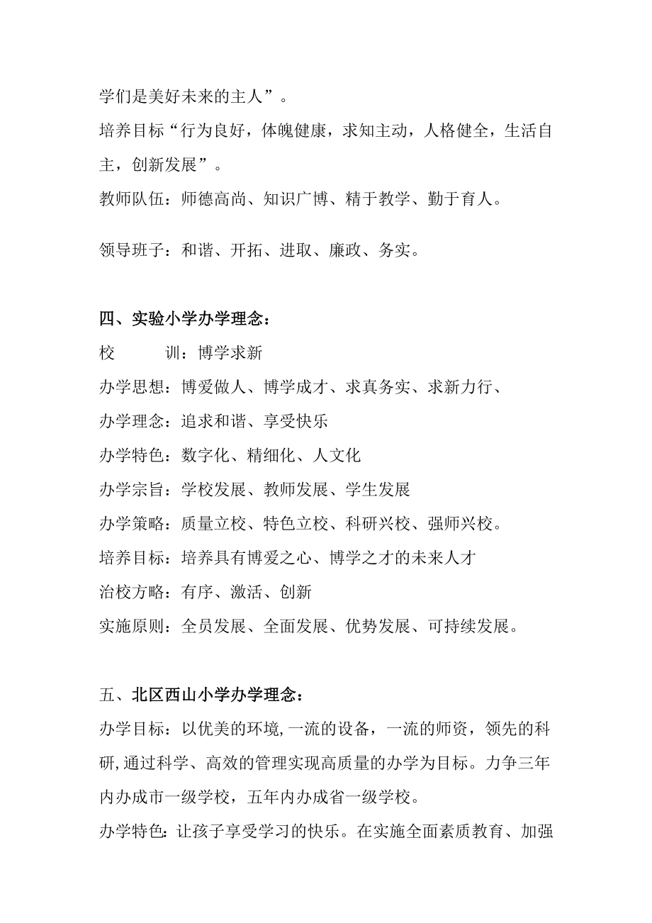 整理版办学理念集锦.doc_第2页