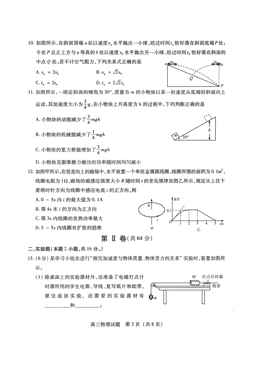 014福建省泉州市普通中学高中毕业班单科质量检查物理试题及答案.doc_第3页