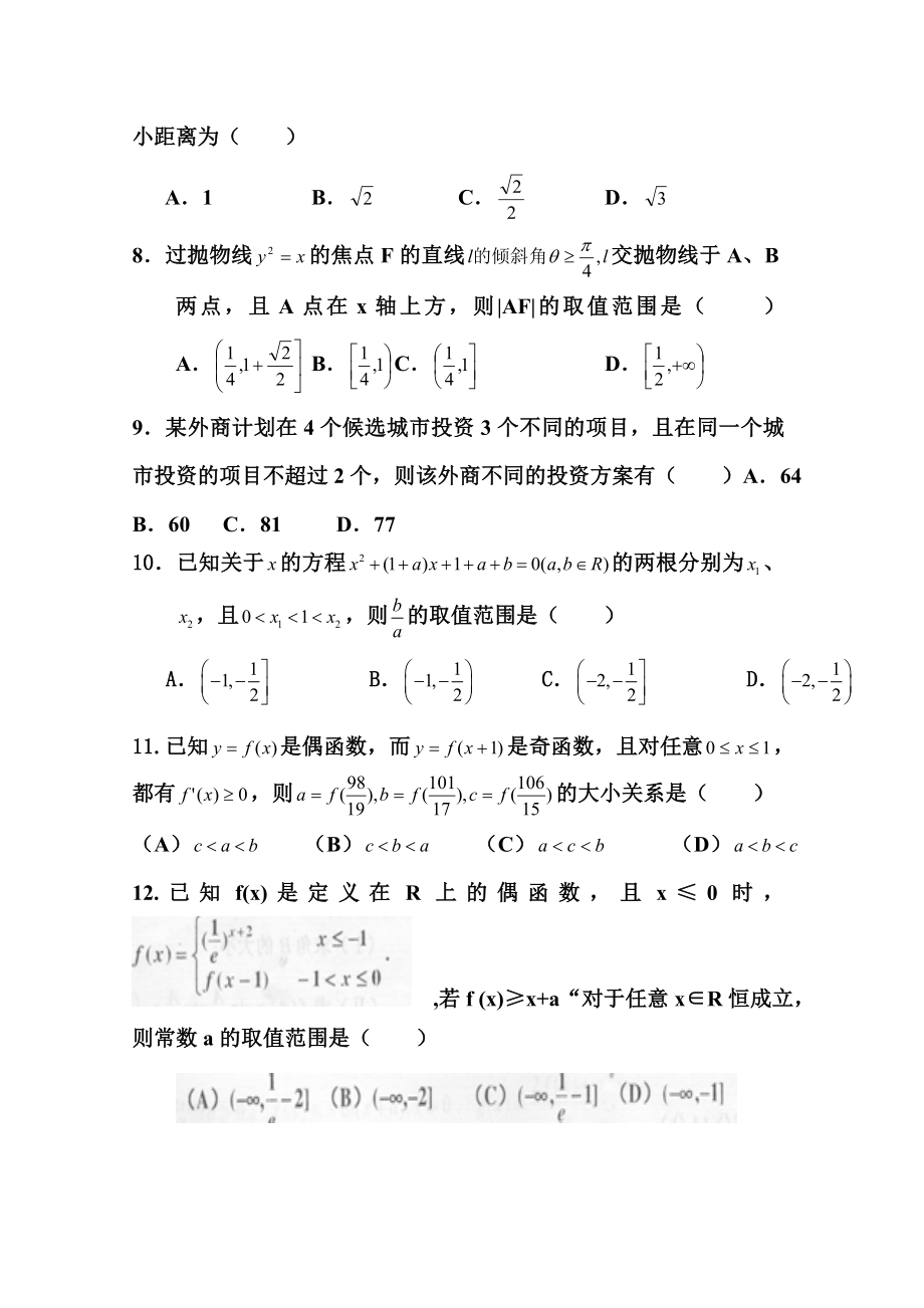 高三数学（理）二轮复习试题二2（综合提高版）.doc_第2页