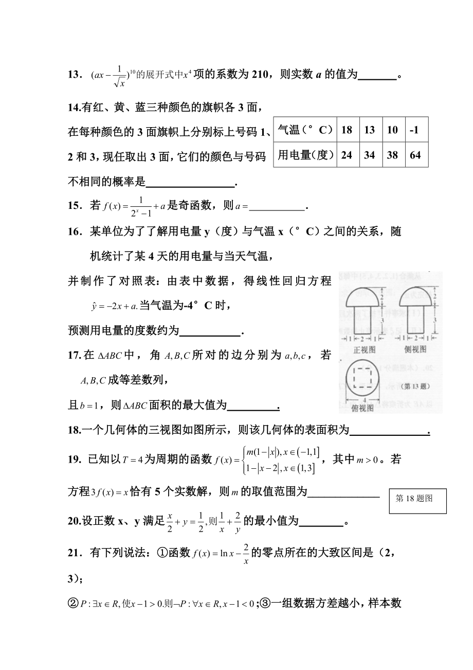 高三数学（理）二轮复习试题二2（综合提高版）.doc_第3页